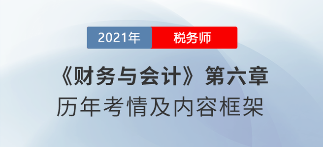 《財(cái)務(wù)與會(huì)計(jì)》思維導(dǎo)圖：第六章 財(cái)務(wù)分析與評(píng)價(jià)