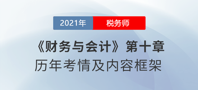 《財務(wù)與會計》思維導(dǎo)圖：第十章 非流動資產(chǎn)（一）