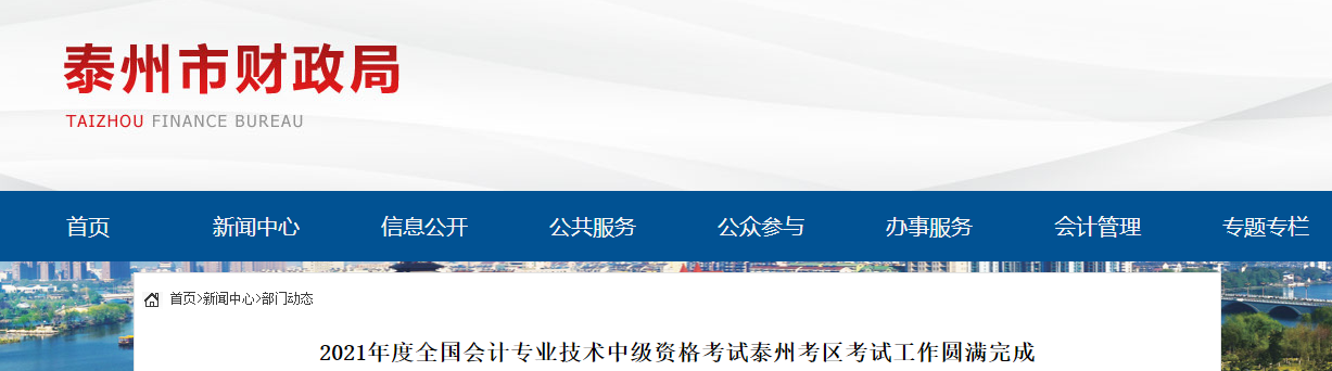 2021年江蘇省泰州市中級(jí)會(huì)計(jì)報(bào)名人數(shù)5895人