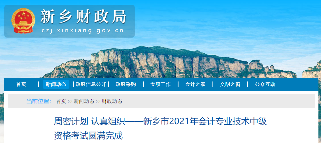 2021年河南省新鄉(xiāng)市中級(jí)會(huì)計(jì)考生近17000多人