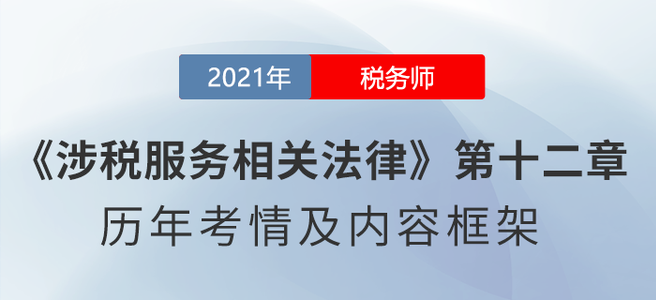 《涉稅服務(wù)相關(guān)法律》思維導(dǎo)圖：第十二章 合伙企業(yè)法律制度 