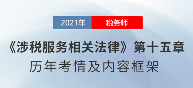 《涉稅服務(wù)相關(guān)法律》思維導(dǎo)圖：第十五章 電子商務(wù)法律制度 