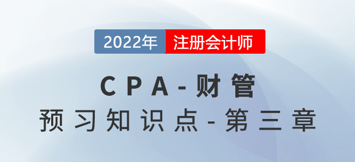 2022年注會《財務(wù)成本管理》預(yù)習(xí)知識點