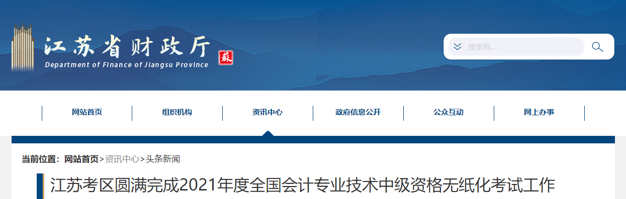 2021年江蘇省中級會計師參加考試105073人次