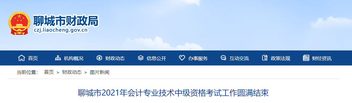 2021年山東省聊城市中級會計師考試13955人次報考