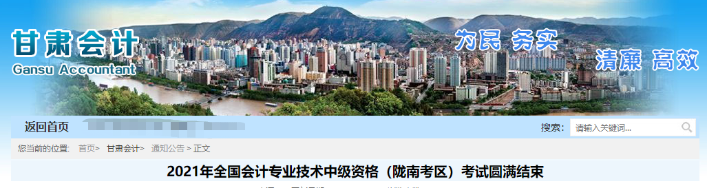 2021年甘肅省隴南市中級(jí)會(huì)計(jì)師考試998人報(bào)名