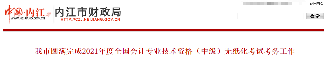 2021年四川省內(nèi)江市中級(jí)會(huì)計(jì)師考試1576人報(bào)名