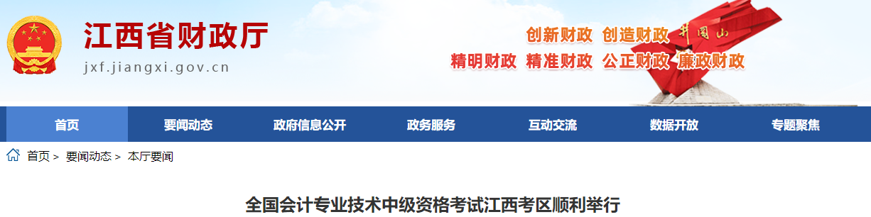 2021年江西省中級(jí)會(huì)計(jì)師考試37376人報(bào)名參加