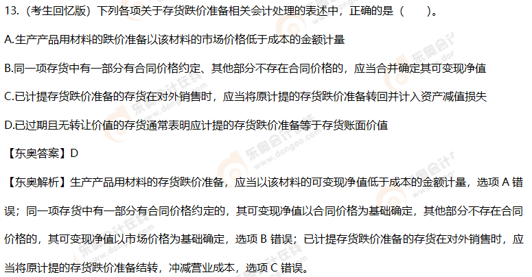 注會會計考題