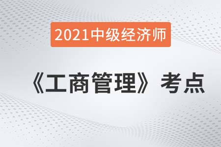 企業(yè)戰(zhàn)略的特征與層次_2021中級(jí)經(jīng)濟(jì)師工商管理考點(diǎn)