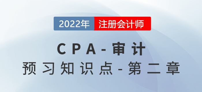 特定類別交易,、賬戶余額或披露的重要性水平及財(cái)務(wù)報(bào)表整體的重要性_2022年注會(huì)《審計(jì)》預(yù)習(xí)知識(shí)點(diǎn)