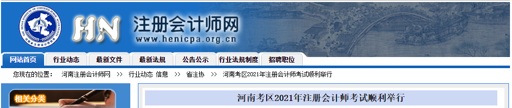 河南考區(qū)2021年注冊(cè)會(huì)計(jì)師考試順利舉行