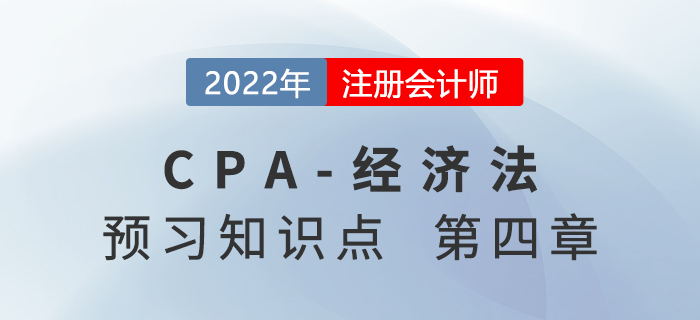 定金：作用,、限額、適用的情形_2022年注會《經(jīng)濟法》預習知識點