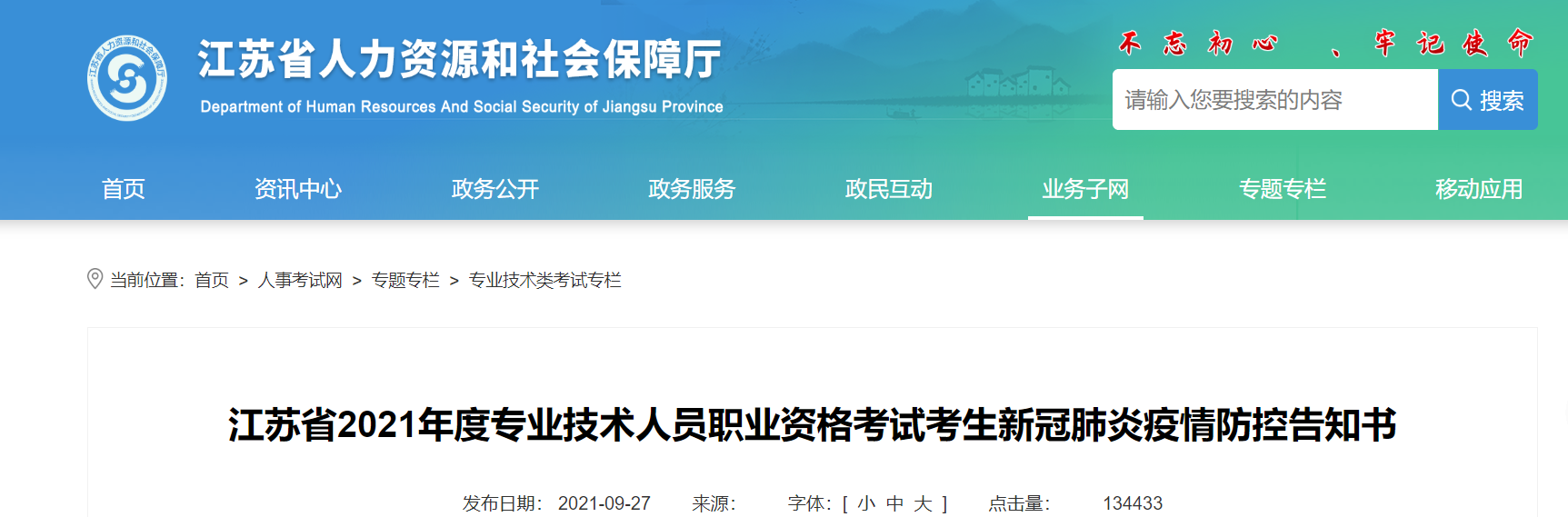 2021江蘇省中級經(jīng)濟(jì)師考試疫情防控告知書已發(fā)布