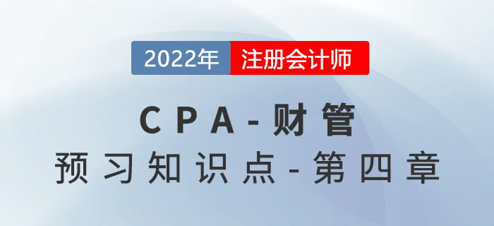 混合籌資資本成本_2022年注會(huì)《財(cái)務(wù)成本管理》預(yù)習(xí)知識(shí)點(diǎn)