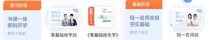 初級(jí)會(huì)計(jì)零基礎(chǔ)