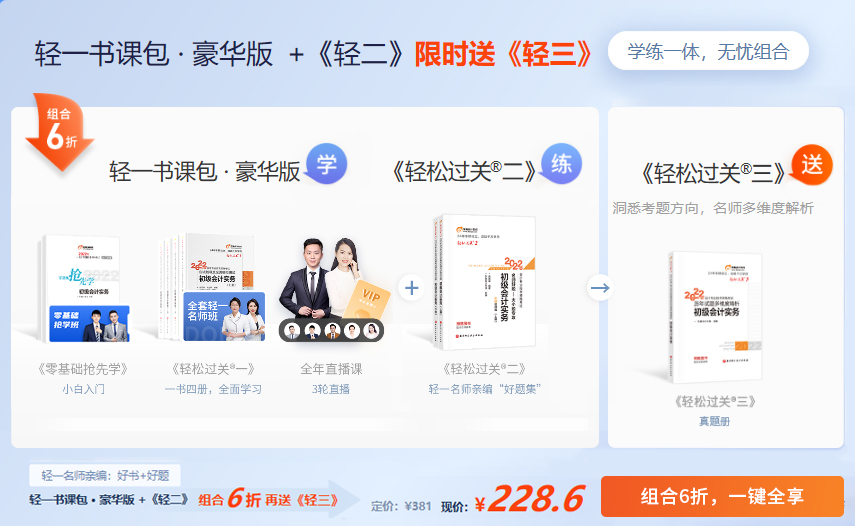初級(jí)會(huì)計(jì)書(shū)課組合