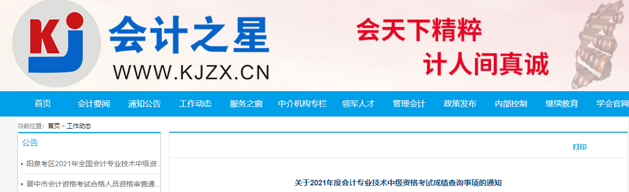 山西省2021年中級(jí)會(huì)計(jì)師成績(jī)復(fù)核的相關(guān)通知