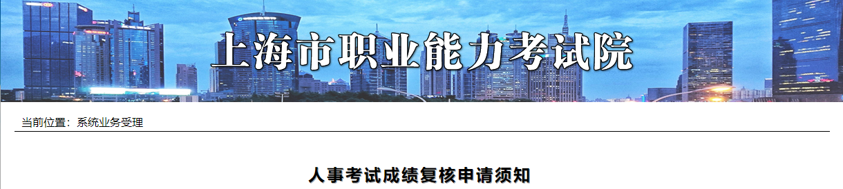 上海市2021年中級會計師考試成績復核時間