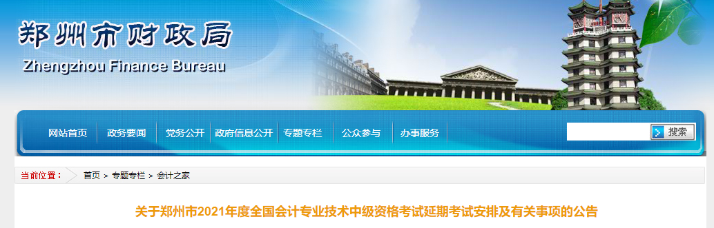 鄭州市中牟縣2021年中級(jí)會(huì)計(jì)延期考試安排及有關(guān)事項(xiàng)的公告