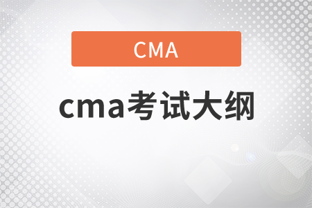 2022年cma大綱變化了嗎