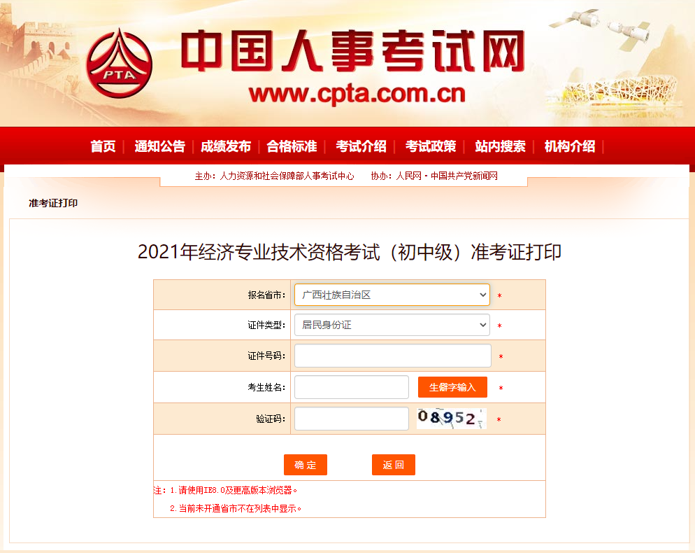廣西2021中級經(jīng)濟師準考證打印人事網(wǎng)入口已開啟