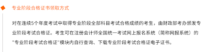 專業(yè)階段合格證書領(lǐng)取方式