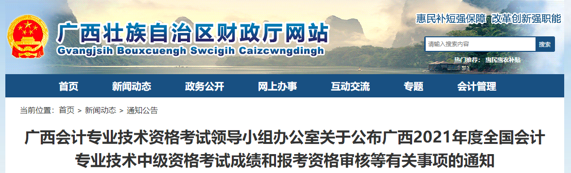 廣西2021年中級會計考試報考資格審核有關(guān)事項(xiàng)的通知