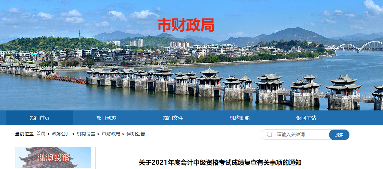 廣東省潮州市2021年中級(jí)會(huì)計(jì)師成績(jī)復(fù)核相關(guān)通知