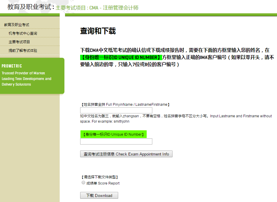cma準考證下載地址