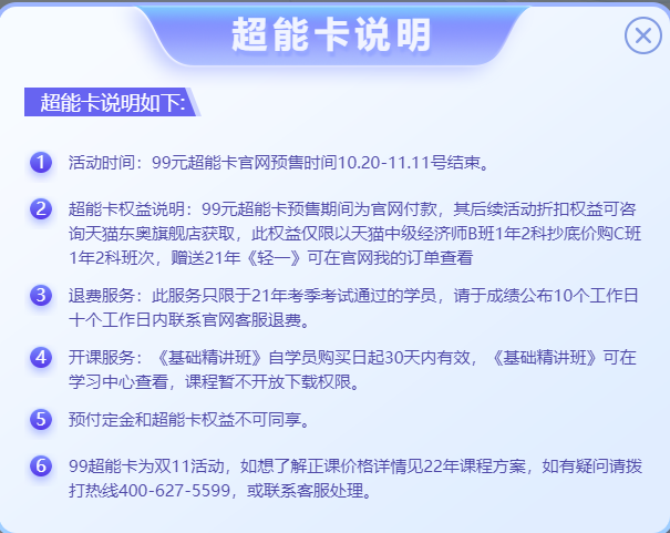 2021中級(jí)經(jīng)濟(jì)師考試雙十一