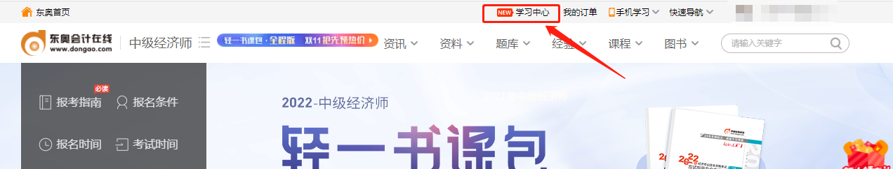 關(guān)于2021年中級經(jīng)濟(jì)師停考地區(qū)購課學(xué)員課程延期公告