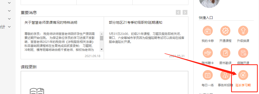 關(guān)于2021年中級經(jīng)濟(jì)師停考地區(qū)購課學(xué)員課程延期公告
