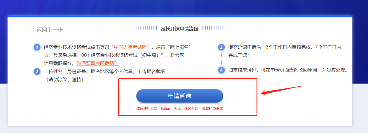 關(guān)于2021年中級經(jīng)濟(jì)師停考地區(qū)購課學(xué)員課程延期公告