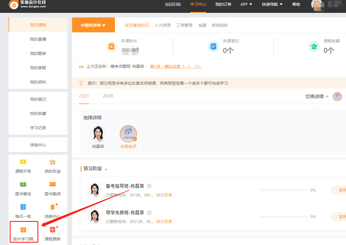 中級經(jīng)濟(jì)師