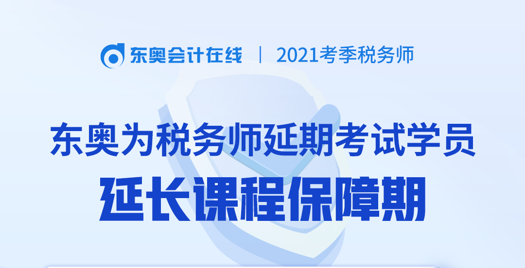 關(guān)于延期舉行部分地區(qū)稅務(wù)師職業(yè)資格考試的公告