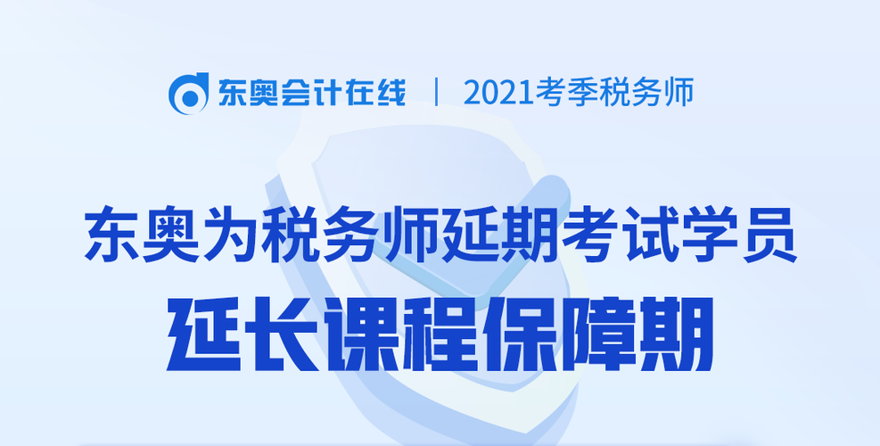 2021年稅務(wù)師考試延期？考生應(yīng)該如何應(yīng)對(duì),！