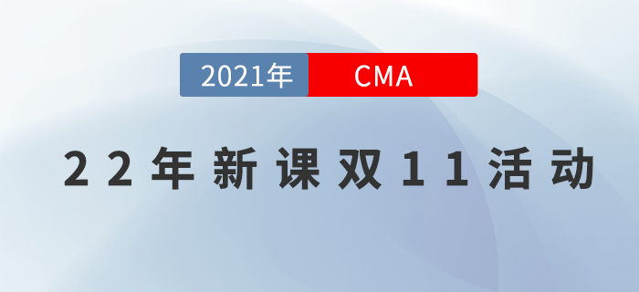 CMA雙11優(yōu)享卡,，只需1元就可立省￥2000+,！