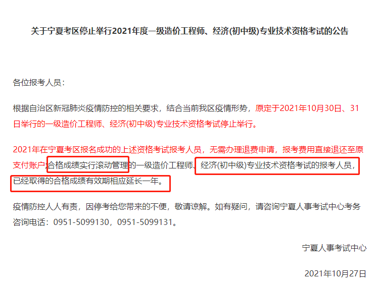 寧夏中級(jí)經(jīng)濟(jì)師考試成績(jī)