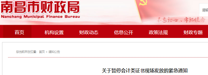 江西南昌2021年初級(jí)會(huì)計(jì)證書(shū)暫?，F(xiàn)場(chǎng)發(fā)放通知