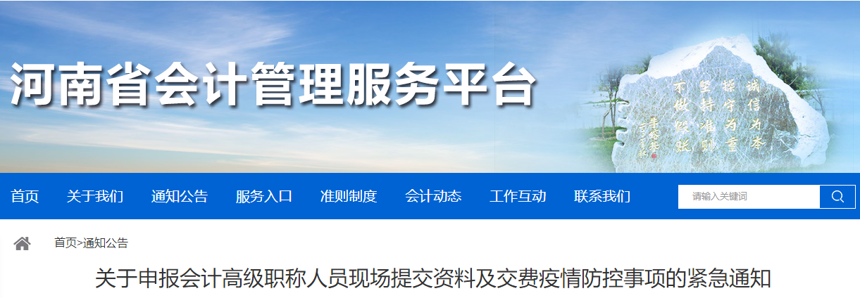 河南省2021年高級(jí)會(huì)計(jì)評(píng)審防疫通知