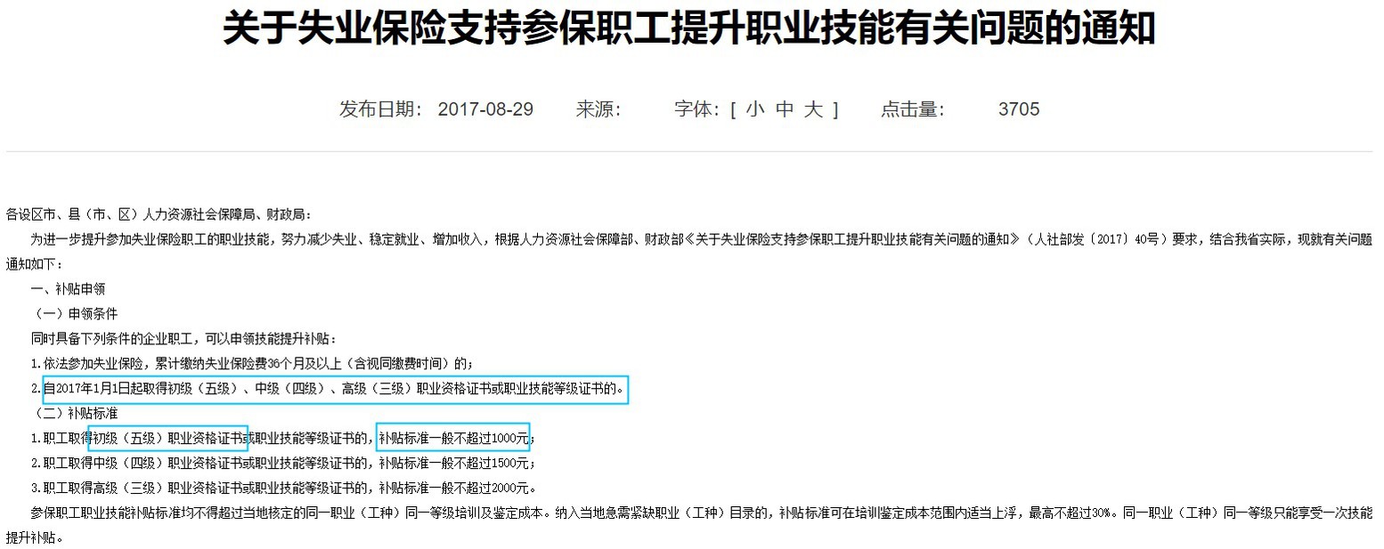 江蘇關(guān)于技能提示補貼通知及標準