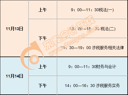 廣東省稅務師考試時間表是什么？