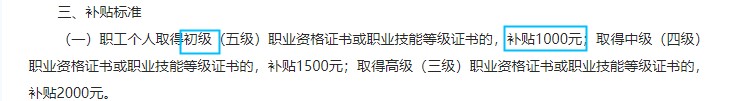 安徽技能提升補貼標準