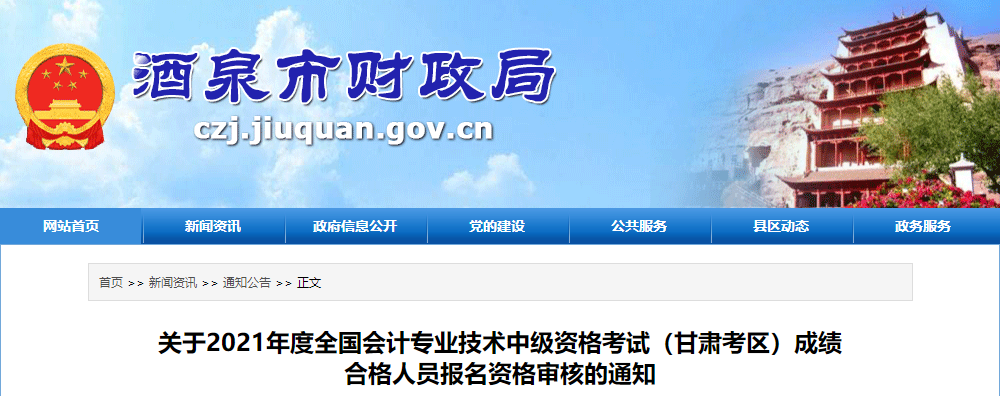 甘肅省酒泉市2021年中級(jí)會(huì)計(jì)考試資格審核溫馨提示