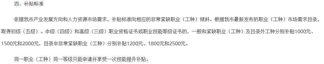 重慶技能提升補貼標準