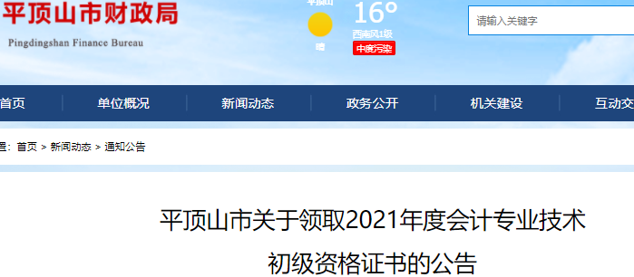 河南平頂山2021年初級會計(jì)證書領(lǐng)取通知