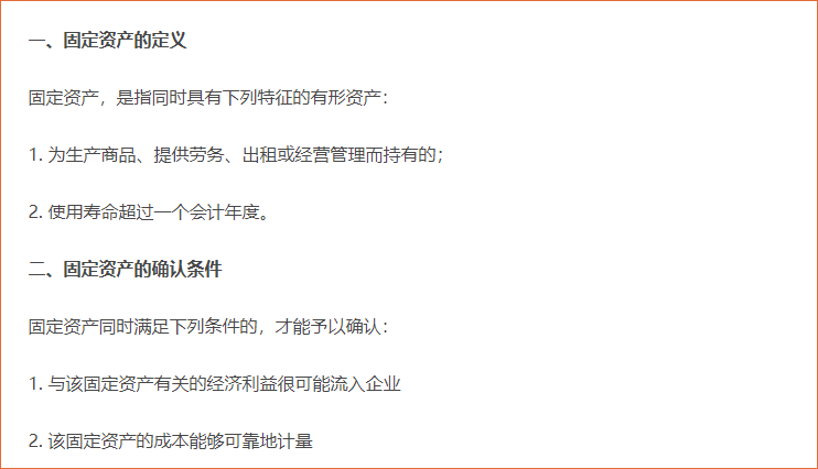 固定資產(chǎn)的確認條件
