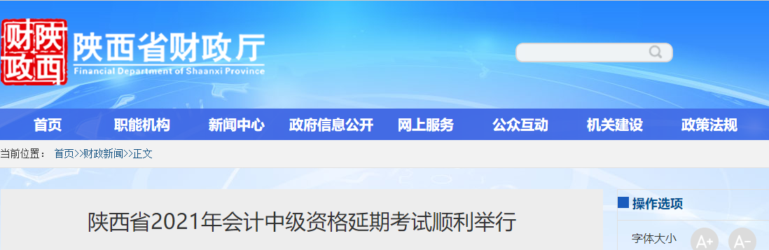 陜西省2021年中級會計(jì)延期考試順利舉行