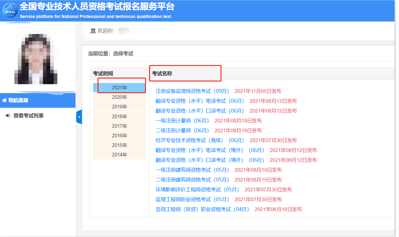 2021年中級(jí)經(jīng)濟(jì)師成績查詢官網(wǎng)步驟有變化